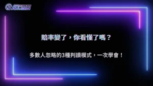 2026 AT99娛樂城體育投注怎麼看賠率變化?多數人忽略的判讀方式